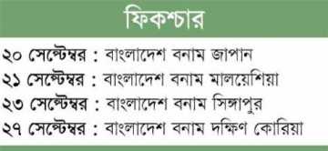 হকিতে আটে থাকাই চ্যালেঞ্জ 