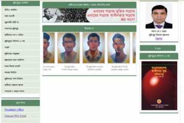 মুক্তিযোদ্ধা মন্ত্রণালয়ের ওয়েবসাইট বিড়ম্বনা (ভিডিওসহ)