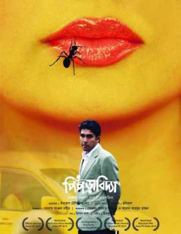দুই উৎসবে ফারুকীর পিঁপড়াবিদ্যা 