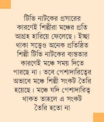 নাট্যকর্মী সংকটে মঞ্চনাটক 