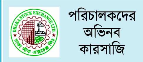 শেয়ারবাজারে ভুয়া কোম্পানির ছড়াছড়ি