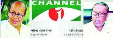 ১৬ বছরে চ্যানেল আই