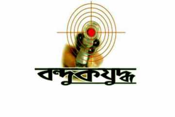খুলনায় পুলিশের সঙ্গে বন্দুকযুদ্ধে ২ বনদস্যু নিহত