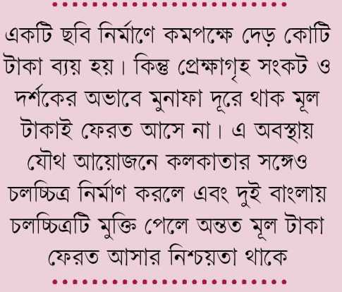বাড়ছে যৌথ প্রযোজনা 