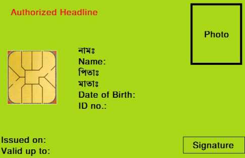 
স্বাধীনতা দিবসে স্মার্টকার্ড বিতরণ শুরু
