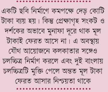 বাড়ছে যৌথ প্রযোজনা 