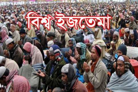 বিশ্ব ইজতেমায় আরও এক মুসল্লির মৃত্যু