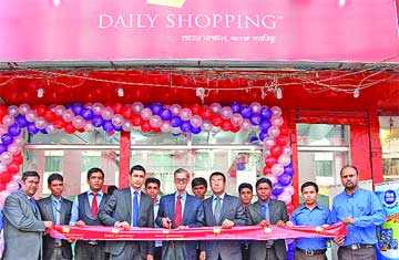 \\\'ডেইলি শপিং\\\'-এর আউটলেট উদ্বোধন