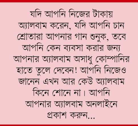 নিজের টাকায় অ্যালবাম...