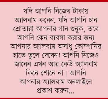 নিজের টাকায় অ্যালবাম...