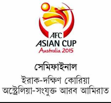 জাপান-ইরানের বিদায় 