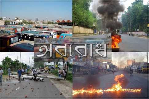 অবরোধ থাকছে