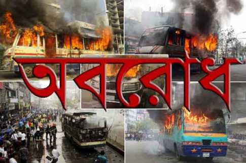 বিএনপি জোটের লাগাতার অবরোধ চলছে