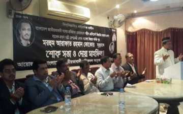 দুবাইয়ে ইউএই শ্রমিক দলের শোকসভা  
