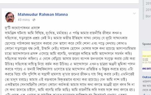 \\\'বিতর্কিত\\\' ফোনালাপ নিয়ে ফেসবুকে যা লিখলেন মান্না