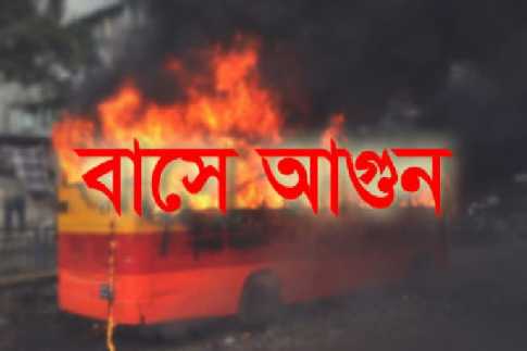 নারায়ণগঞ্জে বাসে আগুন, দগ্ধ ২