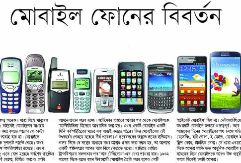 মোবাইল ফোনের বিবর্তন