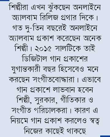 অনলাইনে অ্যালবাম প্রকাশ
