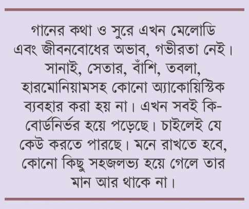 পরিবর্তন নেই সংগীতে 