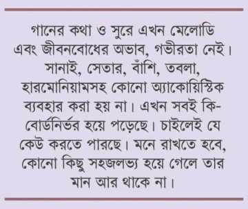 পরিবর্তন নেই সংগীতে 