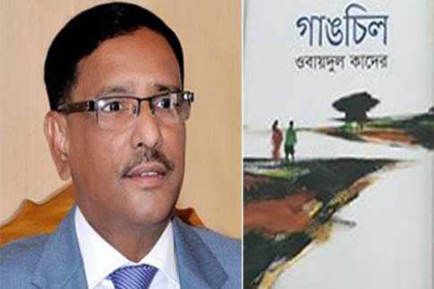 বই বিক্রির অর্থ অগ্নিদগ্ধদের দিলেন ওবায়দুল কাদের