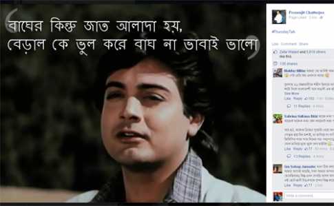 প্রসেনজিতের ফেসবুক স্ট্যাটাস নিয়ে সমালোচনার ঝড়