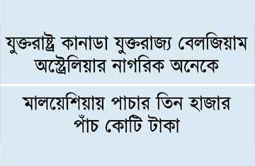 সেকেন্ড হোমে রাজনীতিকরা