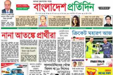 \\\'প্রচার সংখ্যায় শীর্ষে বাংলাদেশ প্রতিদিন\\\'