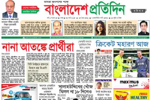 \\\'প্রচার সংখ্যায় শীর্ষে বাংলাদেশ প্রতিদিন\\\'