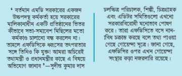 এফডিসিতে সরকারবিরোধী চক্রান্ত! 
