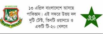 এবার টাইগারদের \\\'মিশন পাকিস্তান\\\' 