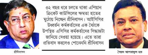 নতুন চক্রান্তে শ্রীনিবাসন! 