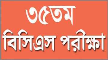 ৩৫তম বিসিএসের ফল প্রকাশ, উত্তীর্ণ ২০,৩৯১
