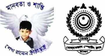 শেখ রাসেল-মোহামেডান মুখোমুখি 