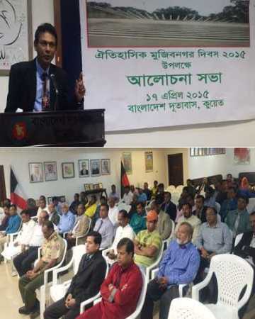 কুয়েতে মুজিবনগর দিবস পালিত