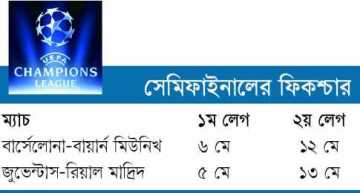 সেই বায়ার্নের সামনেই বার্সা 