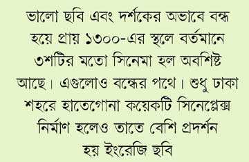 চলচ্চিত্র ব্যবসা নিয়ে ফের উদ্বেগ 