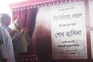 রবীন্দ্র বিশ্ববিদ্যালয়ের ভিত্তিপ্রস্তর স্থাপন করলেন প্রধানমন্ত্রী
