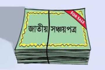 সঞ্চয়পত্রে সুদের হার কমলো