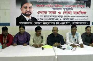 পিন্টুর মৃত্যুতে সৌদি আরব বিএনপির শোকসভা