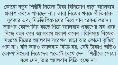 অডিও কোম্পানিগুলোর প্রতারণা