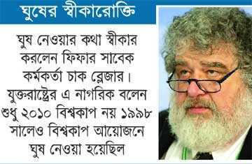 ফেঁসেই যাচ্ছেন ব্ল্যাটার 