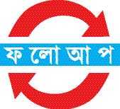 এমপিপুত্রের তদন্ত নিয়ে অস্বস্তিতে কর্মকর্তারা