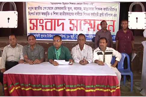 নতুন পে-স্কেলে অন্তর্ভুক্ত না করলে শিক্ষাপ্রতিষ্ঠানে তালা ঝুলানোর ঘোষণা