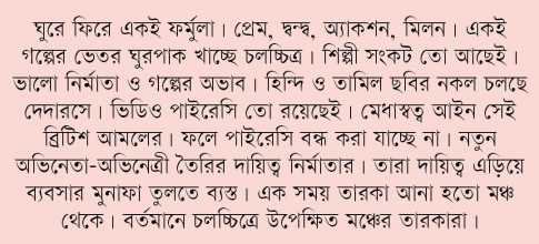পরিবর্তন নেই চলচ্চিত্রে 
