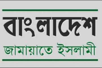 রবিবার দেশব্যাপী জামায়াতের বিক্ষোভ কর্মসূচি