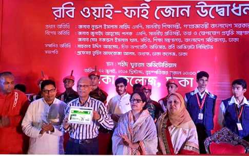 ঢাকা কলেজে চালু হলো ফ্রি ওয়াইফাই