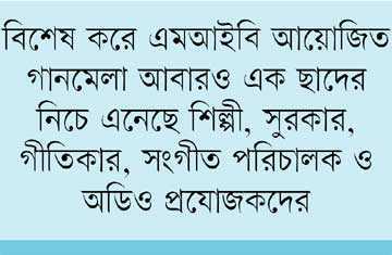 ঈদে অডিও অঙ্গনে সুবাতাস 