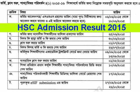 একাদশ ভর্তির দ্বিতীয় তালিকা প্রকাশ হচ্ছে আজ