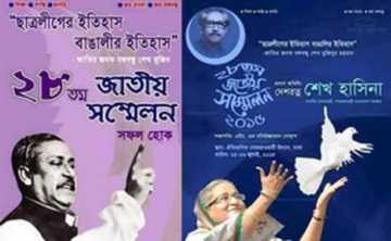 ছাত্রলীগের সম্মেলন উদ্বোধন করলেন প্রধানমন্ত্রী